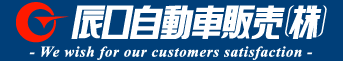 辰口自動車販売