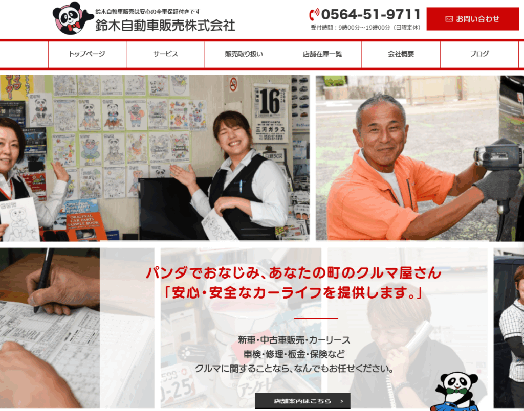 鈴木自動車販売LP