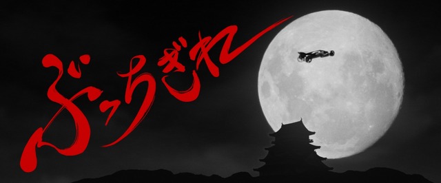 『Ninja Extreme Escape(ニンジャ・エクストリーム・エスケープ)』