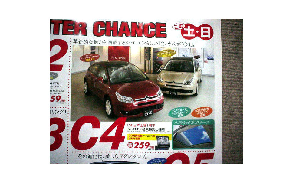 新車値引き情報 来年はシトロエンで 3枚目の写真 画像 レスポンス Response Jp