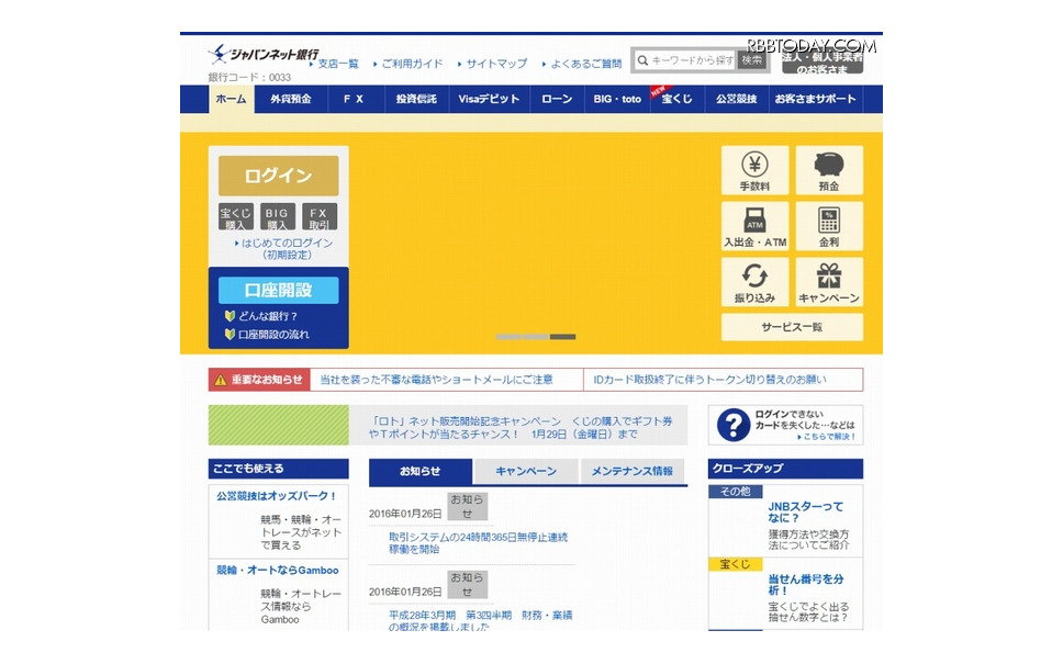 ジャパンネット銀 24時間365日取引可能に メンテを見直し 2枚目の写真 画像 レスポンス Response Jp