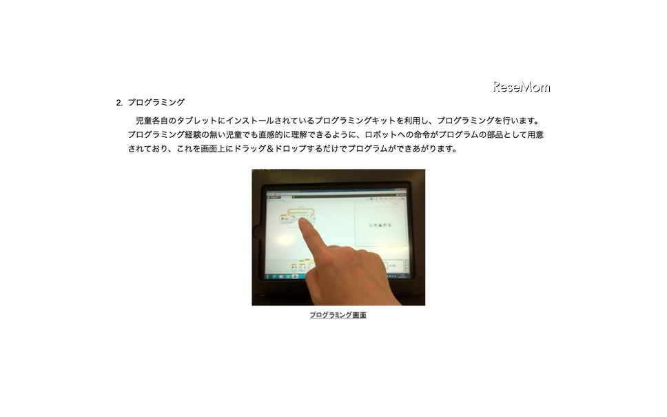 富士通 小学生でもロボットプログラミングを学べる環境作り 3枚目の写真 画像 レスポンス Response Jp 富士通 小学生でもロボットプログラミングを学べる環境作り 3枚目の写真 画像 レスポンス Response Jp