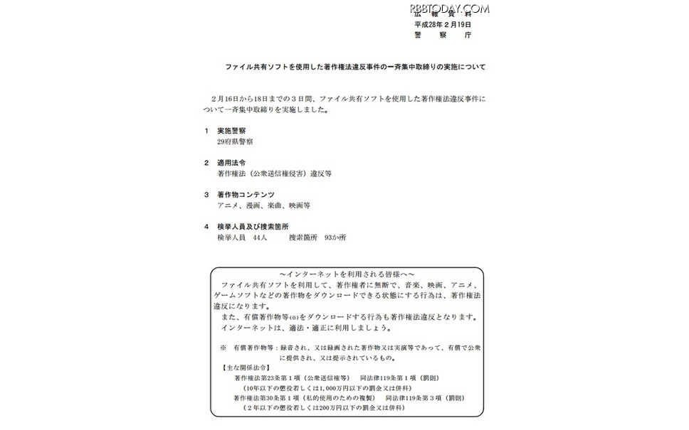 ファイル共有ソフトの不正利用で 警察庁が44人を一斉検挙 1枚目の写真 画像 レスポンス Response Jp