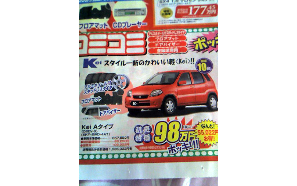 初売り値引き情報 新春いちばん スズキを購入する 2枚目の写真 画像 レスポンス Response Jp