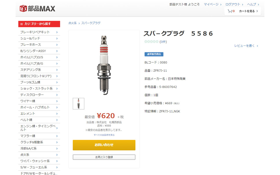 Iaae16 ブロードリーフ 自動車補修部品専門ecサイト 部品max を開設 2枚目の写真 画像 レスポンス Response Jp