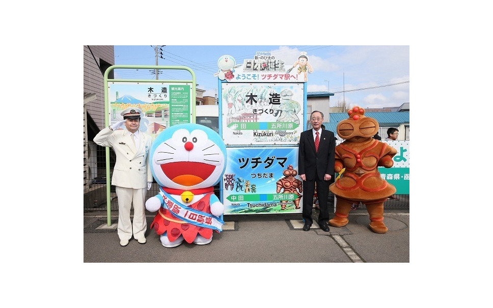 ドラえもんが青森 木造駅の一日駅長就任 土偶のかたちの駅にびっくり 5枚目の写真 画像 レスポンス Response Jp ドラえもんが青森 木造駅の一日駅長就任 土偶のかたちの駅にびっくり 5枚目の写真 画像 レスポンス Response Jp