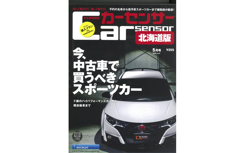今 中古車で買うべき日本のスポーツカー カーセンサー16年5月号 1枚目の写真 画像 レスポンス Response Jp 今 中古車で買うべき日本のスポーツカー カーセンサー16年5月号 1枚目の写真 画像 レスポンス Response Jp