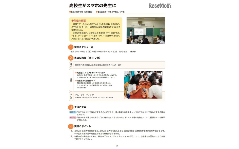 都教委 いじめや犯罪を助長する 学校裏サイト の監視を強化 7枚目の写真 画像 レスポンス Response Jp