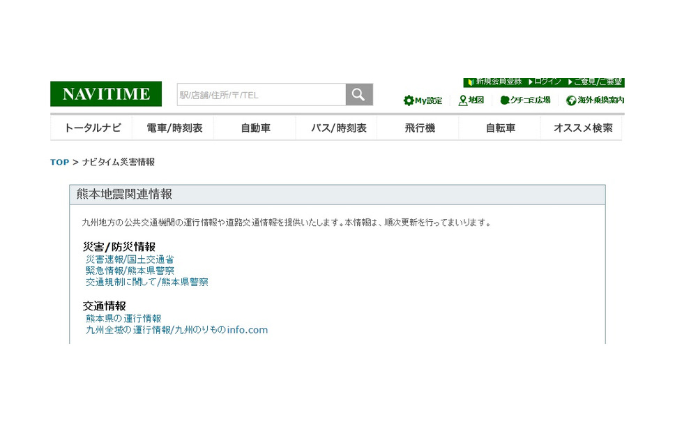 ナビタイム 九州地方の公共交通機関の運行情報や道路交通情報を提供 4枚目の写真 画像 レスポンス Response Jp ナビタイム 九州地方の公共交通機関の運行情報や道路交通情報を提供 4枚目の写真 画像 レスポンス Response Jp
