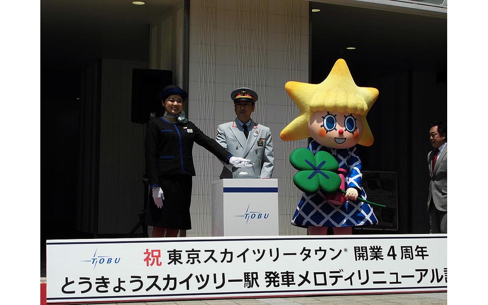 とうきょうスカイツリー駅の発メロが あのキャラ の歌に 開業4周年 フォトレポート 5枚目の写真 画像 レスポンス Response Jp とうきょうスカイツリー駅の発メロが あのキャラ の歌に 開業4周年 フォトレポート 5枚目の写真 画像 レスポンス Response Jp
