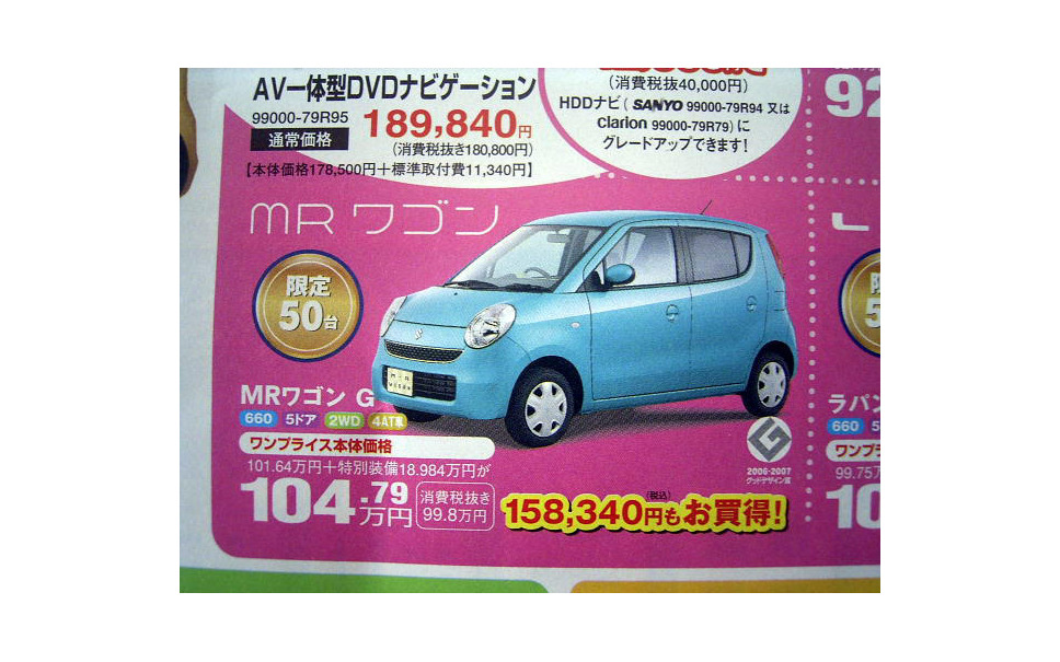 新車値引き情報 軽自動車の割引プライス 2週間分も 3枚目の写真 画像 レスポンス Response Jp 新車値引き情報 軽自動車の割引プライス 2週間分も 3枚目の写真 画像 レスポンス Response Jp