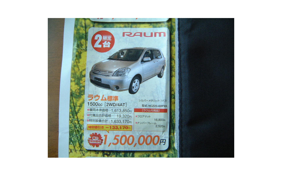 新車値引き情報 トヨタのミニバン各車が安い で 他社はどう出る 14枚目の写真 画像 レスポンス Response Jp
