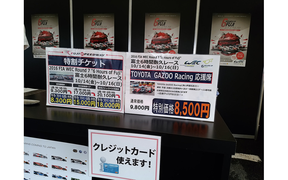 東京モーターフェス16 富士6時間耐久マシン Ts050 Hybrid の横に 特別価格 8500円 2枚目の写真 画像 レスポンス Response Jp 東京モーターフェス16 富士6時間耐久マシン Ts050 Hybrid の横に 特別価格 8500円 2枚目の写真 画像 レスポンス Response Jp