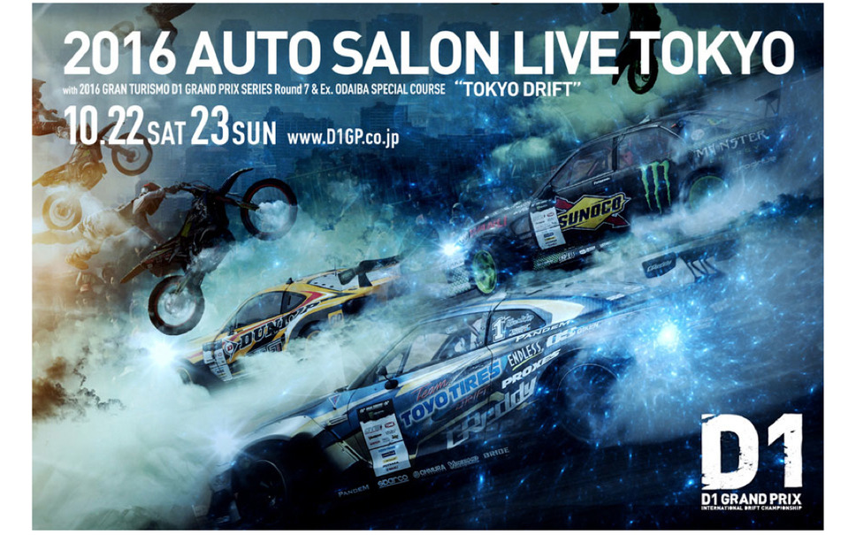 D1 16年シリーズ最終戦は東京 お台場で開催 10月22 23日 1枚目の写真 画像 レスポンス Response Jp