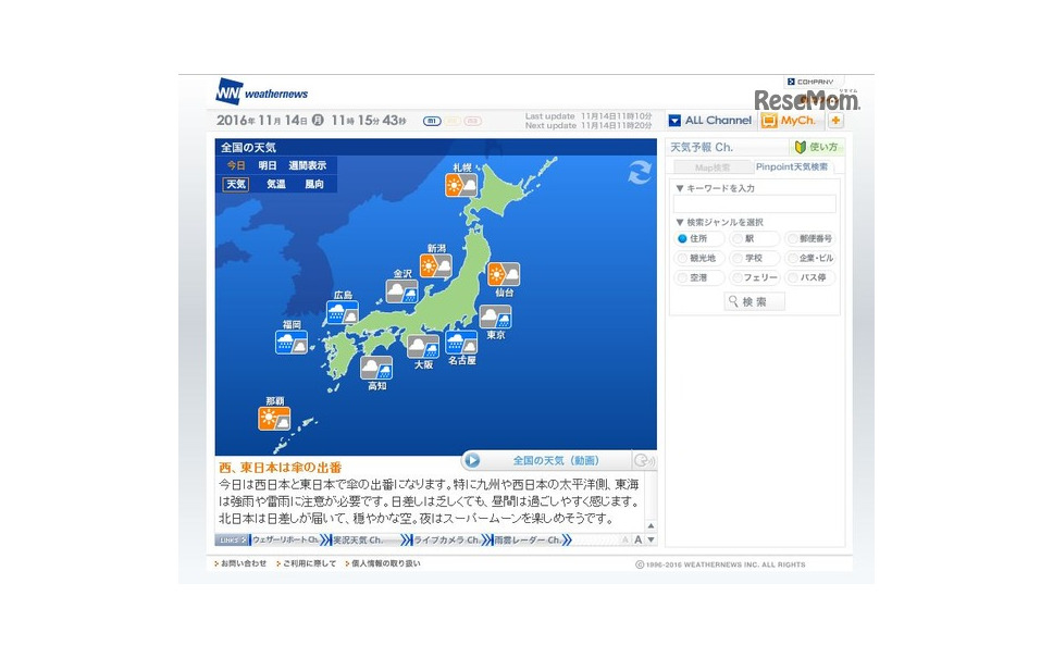今夜は スーパームーン 月が地球に最接近 で お天気は 2枚目の写真 画像 レスポンス Response Jp 今夜は スーパームーン 月が地球に最接近 で お天気は 2枚目の写真 画像 レスポンス Response Jp