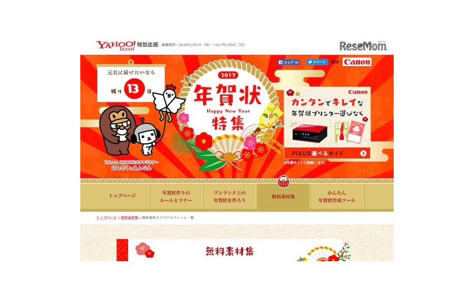 年賀はがき作成に便利なwebサイト10選 引受け12月15日開始 3枚目の写真 画像 レスポンス Response Jp 年賀はがき作成に便利なwebサイト10選 引受け12月15日開始 3枚目の写真 画像 レスポンス Response Jp