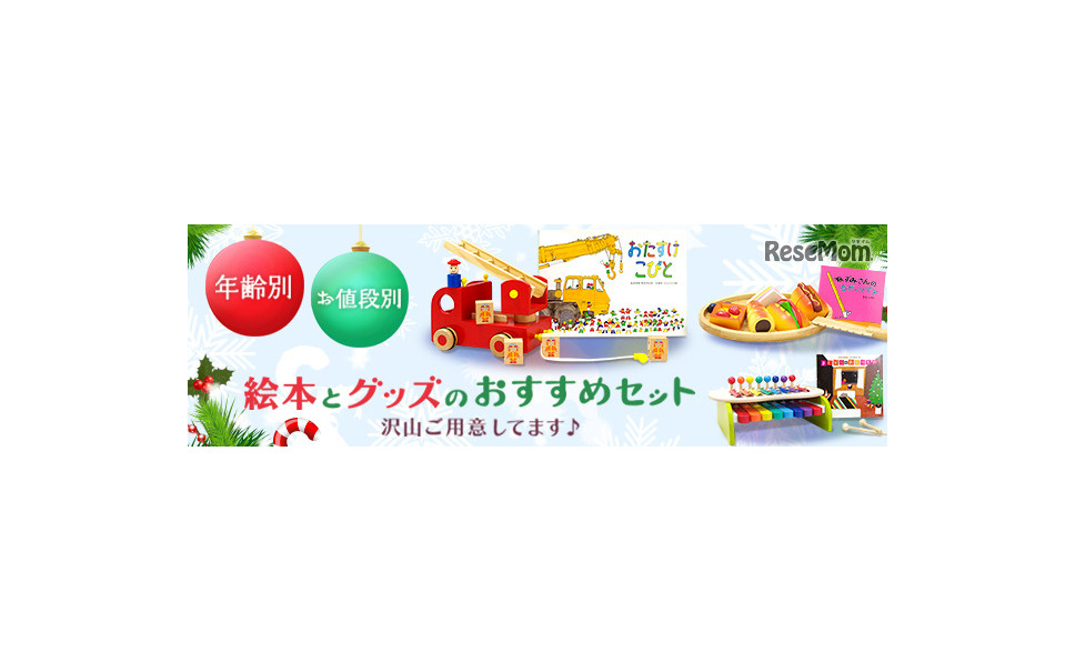 クリスマス まだ間に合う ギフトお勧め絵本を紹介 12月23日中に発送 6枚目の写真 画像 レスポンス Response Jp クリスマス まだ間に合う ギフトお勧め絵本を紹介 12月23日中に発送 6枚目の写真 画像 レスポンス Response Jp