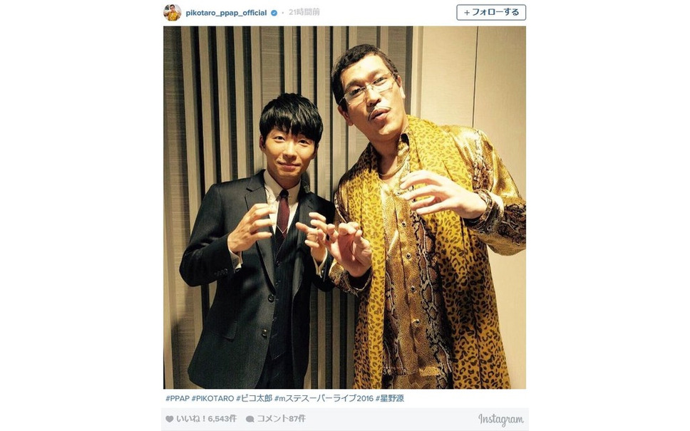 ピコ太郎が星野源やdaigo Aiko タモリらとのツーショットを公開 1枚目の写真 画像 レスポンス Response Jp