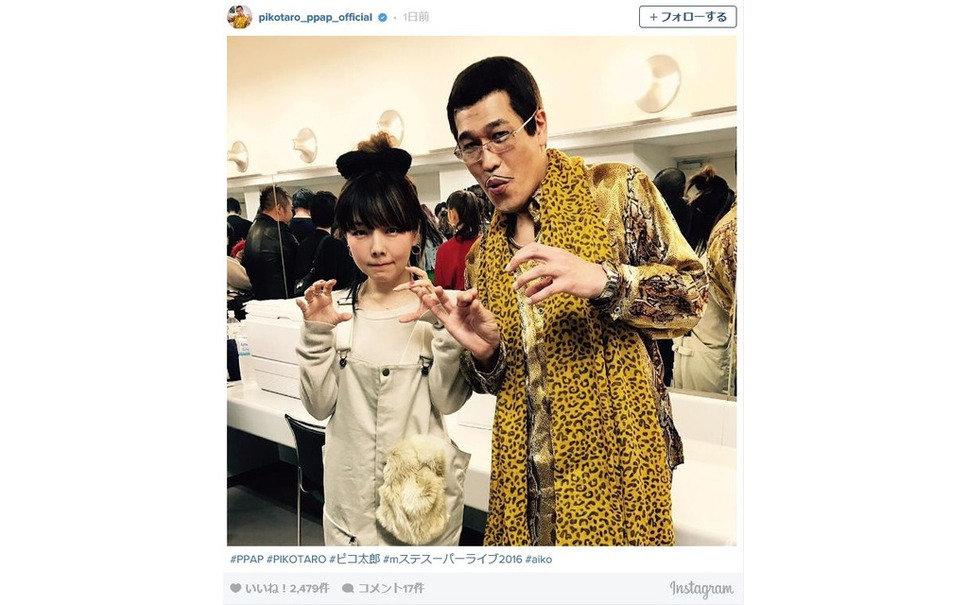 ピコ太郎が星野源やdaigo Aiko タモリらとのツーショットを公開 3枚目の写真 画像 レスポンス Response Jp