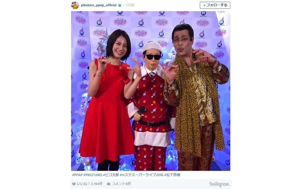 ピコ太郎が星野源やdaigo Aiko タモリらとのツーショットを公開 4枚目の写真 画像 レスポンス Response Jp ピコ太郎が星野源やdaigo Aiko タモリらとのツーショットを公開 4枚目の写真 画像 レスポンス Response Jp