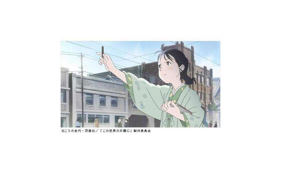 アニメ クラウドファンディングの成功が示す新たな ものづくり の形 この世界の片隅に 成功の裏側 5枚目の写真 画像 レスポンス Response Jp