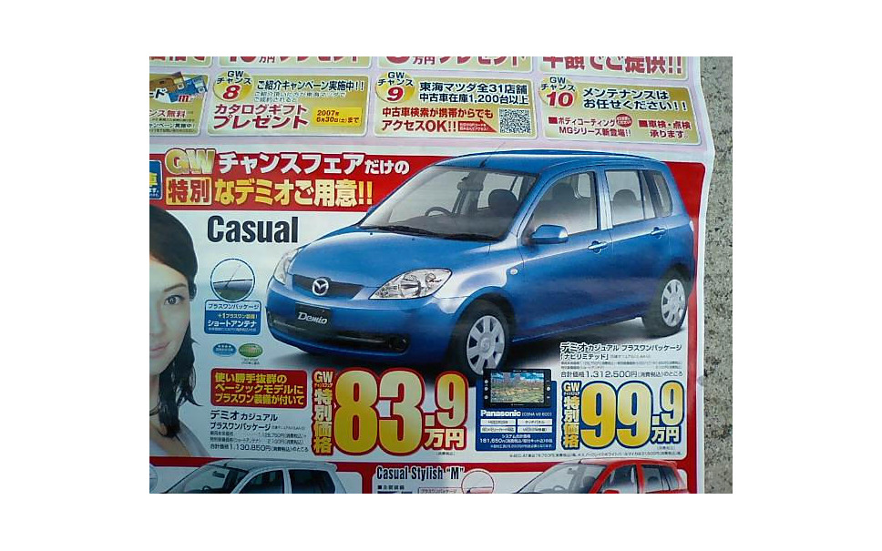 新車値引き情報 このプライスでデミオ ベリーサを購入できる 1枚目の写真 画像 レスポンス Response Jp