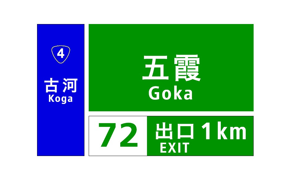 逆走を予防する区画線などを表示へ 道路標示に関する命令を改正 2枚目の写真 画像 レスポンス Response Jp 逆走を予防する区画線などを表示へ 道路標示に関する命令を改正 2枚目の写真 画像 レスポンス Response Jp