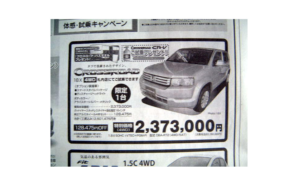 新車値引き情報 デュアリス 登場で クロスロード が Suv Rv 1枚目の写真 画像 レスポンス Response Jp 新車値引き情報 デュアリス 登場で クロスロード が Suv Rv 1枚目の写真 画像 レスポンス Response Jp