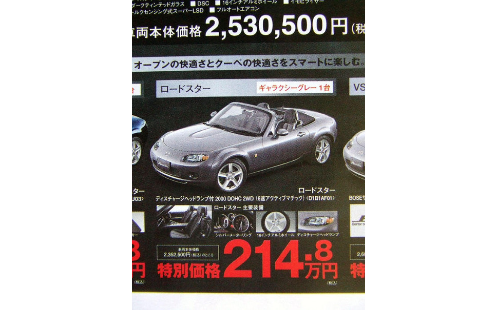新車値引き情報 マツダ ロードスター など スポーツ セダン 3枚目の写真 画像 レスポンス Response Jp