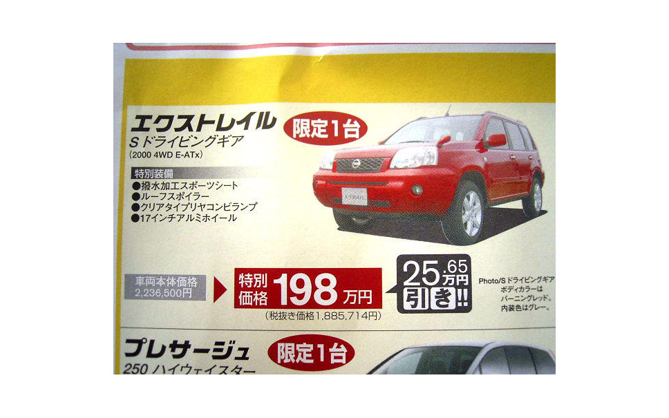 新車値引き情報 エクストレイル 25万円引きか クロスロード 12万円引きか 1枚目の写真 画像 レスポンス Response Jp 新車値引き情報 エクストレイル 25万円引きか クロスロード 12万円引きか 1枚目の写真 画像 レスポンス Response Jp