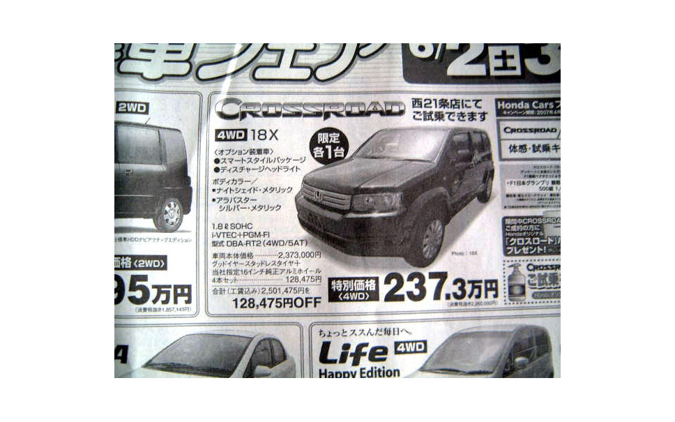 新車値引き情報 エクストレイル 25万円引きか クロスロード 12万円引きか 4枚目の写真 画像 レスポンス Response Jp 新車値引き情報 エクストレイル 25万円引きか クロスロード 12万円引きか 4枚目の写真 画像 レスポンス Response Jp