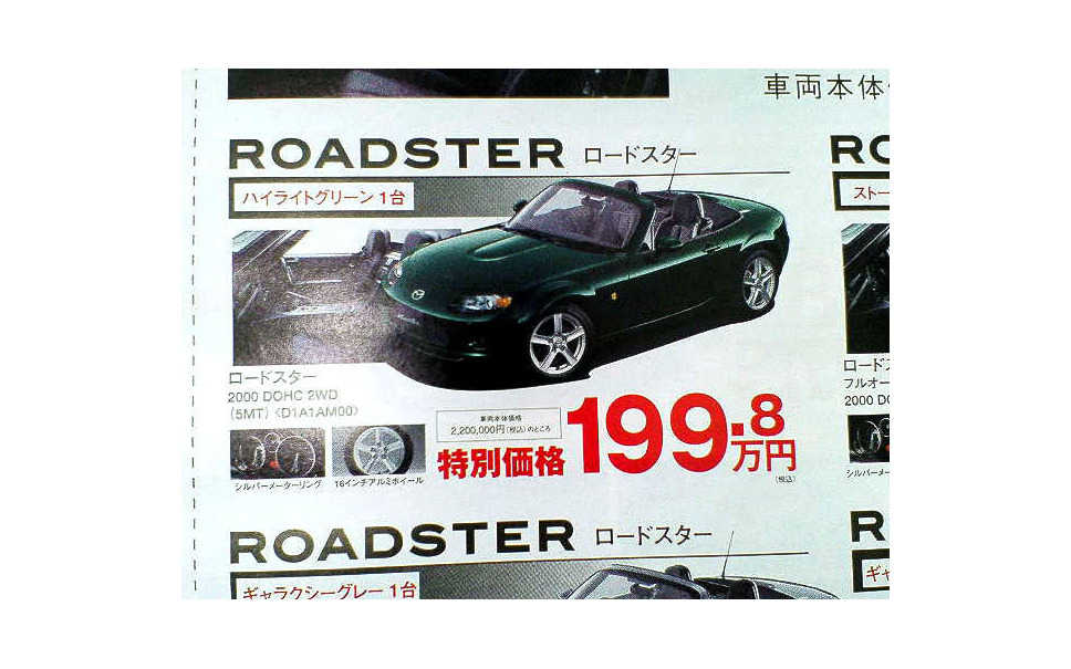 新車値引き情報 マツダ ロードスター が0万円切った 1枚目の写真 画像 レスポンス Response Jp