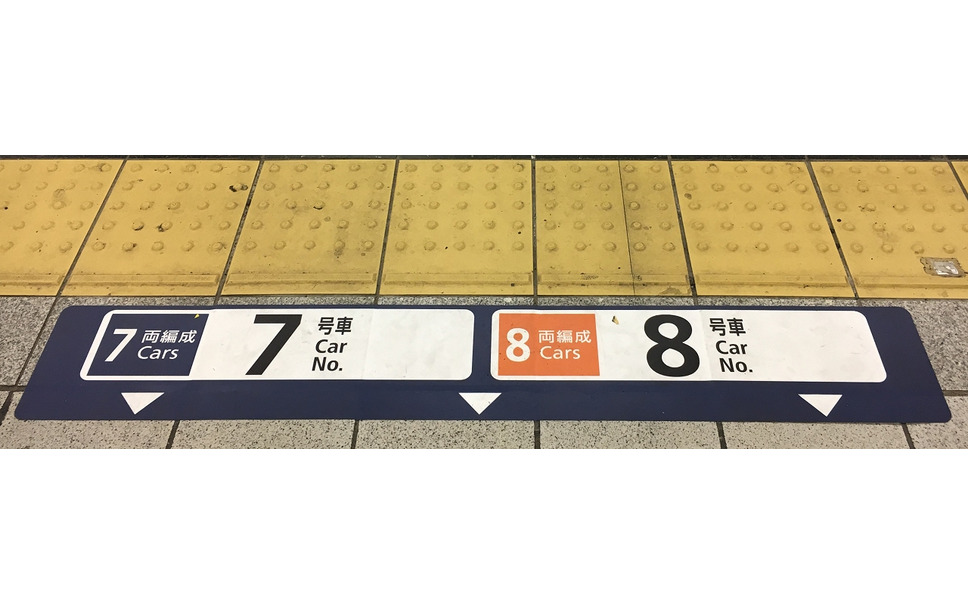 当面は乗車位置が2種類に 日比谷線の新型車が本格デビュー 3月25日 1枚目の写真 画像 レスポンス Response Jp