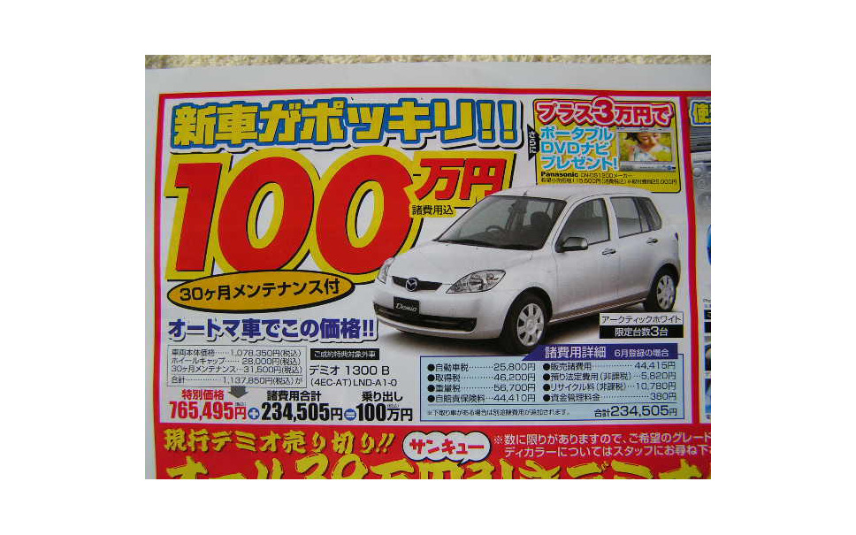 新車値引き情報 デミオ に39万円引きやアンダー100万円 4枚目の写真 画像 レスポンス Response Jp 新車値引き情報 デミオ に39万円引きやアンダー100万円 4枚目の写真 画像 レスポンス Response Jp