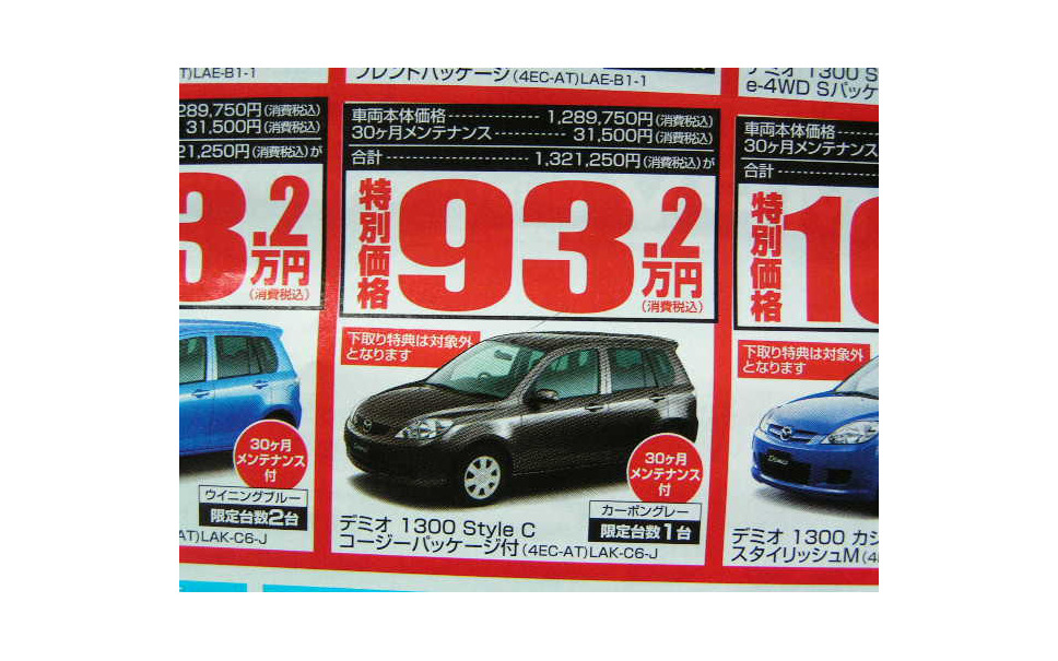 新車値引き情報 デミオ に39万円引きやアンダー100万円 10枚目の写真 画像 レスポンス Response Jp 新車値引き情報 デミオ に39万円引きやアンダー100万円 10枚目の写真 画像 レスポンス Response Jp