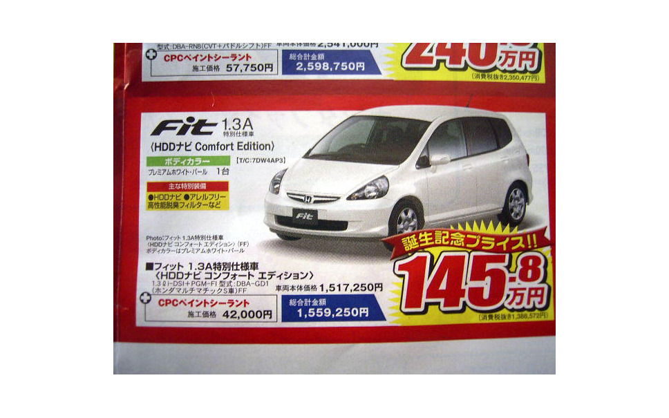 父の日値引き情報 このプライスでコンパクトカーを ティーダ 25万円引きなど 3枚目の写真 画像 レスポンス Response Jp