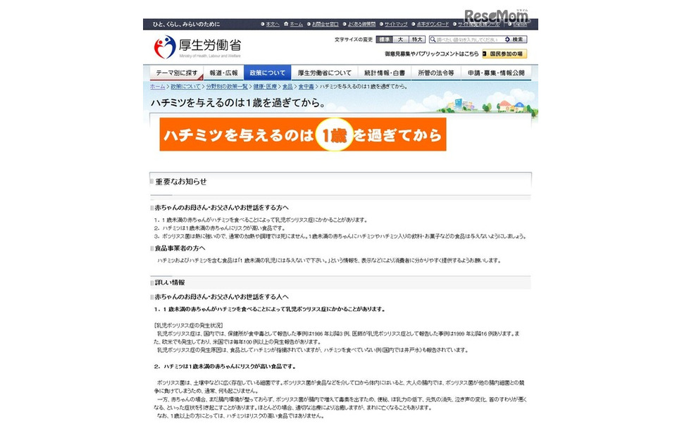 1歳未満の赤ちゃん ハチミツは与えないで 厚労省が注意喚起 2枚目の写真 画像 レスポンス Response Jp