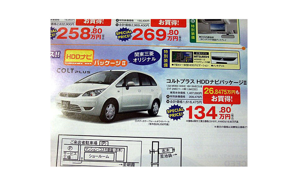 新車値引き情報 こんな暑い日はディーラーへ涼みに スバル 三菱 ホンダ 4枚目の写真 画像 レスポンス Response Jp 新車値引き情報 こんな暑い日はディーラーへ涼みに スバル 三菱 ホンダ 4枚目の写真 画像 レスポンス Response Jp