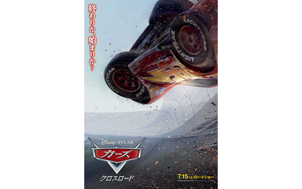 プレゼント カーズ クロスロード サンシェード マックィーンは熱いぜ 8枚目の写真 画像 レスポンス Response Jp