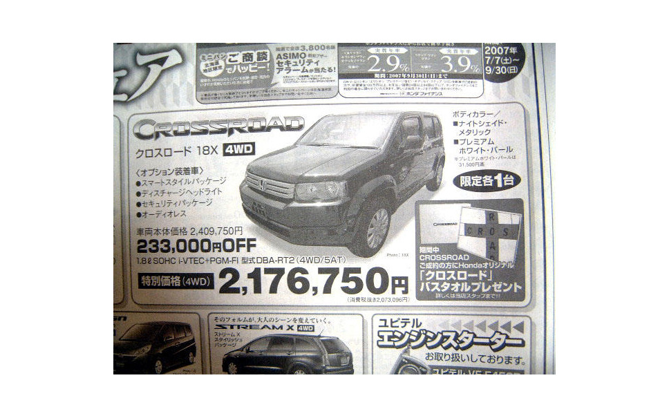 新車値引き情報 クロスロード Rav4 あたりのプライスに動き 1枚目の写真 画像 レスポンス Response Jp 新車値引き情報 クロスロード Rav4 あたりのプライスに動き 1枚目の写真 画像 レスポンス Response Jp