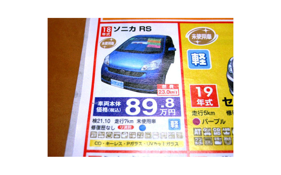 値引き情報 売り切れ御免 軽自動車未使用車セダンタイプ 続 5枚目の写真 画像 レスポンス Response Jp 値引き情報 売り切れ御免 軽自動車未使用車セダンタイプ 続 5枚目の写真 画像 レスポンス Response Jp