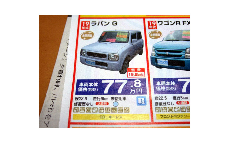 値引き情報 売り切れ御免 軽自動車未使用車セダンタイプ 続 7枚目の写真 画像 レスポンス Response Jp 値引き情報 売り切れ御免 軽自動車未使用車セダンタイプ 続 7枚目の写真 画像 レスポンス Response Jp
