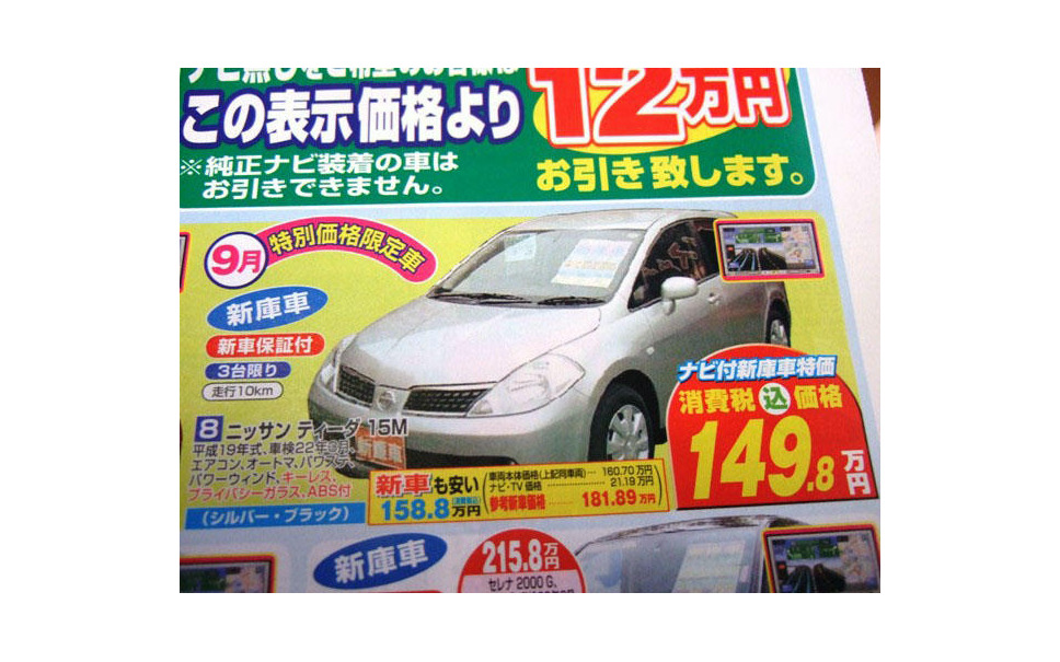 値引き情報 このプライスでコンパクトカーを購入できる 未使用車 3枚目の写真 画像 レスポンス Response Jp