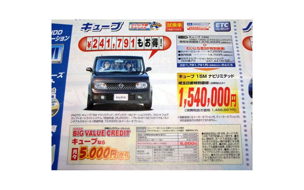 値引き情報 このプライスでコンパクトカーを購入できる 未使用車 6枚目の写真 画像 レスポンス Response Jp