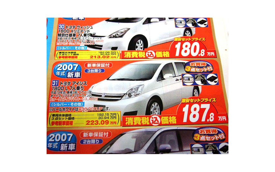 値引き情報 このプライスでミニバンを購入できる 未使用車 5枚目の写真 画像 レスポンス Response Jp