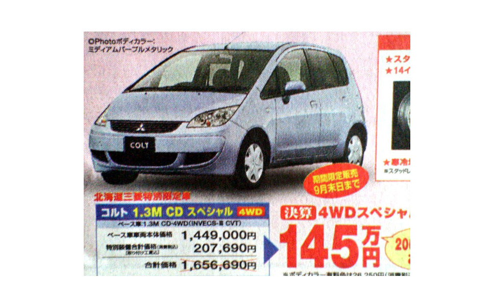 明日の値引き情報 名古屋嬢かイタリア娘か コンパクトカー 7枚目の写真 画像 レスポンス Response Jp 明日の値引き情報 名古屋嬢かイタリア娘か コンパクトカー 7枚目の写真 画像 レスポンス Response Jp