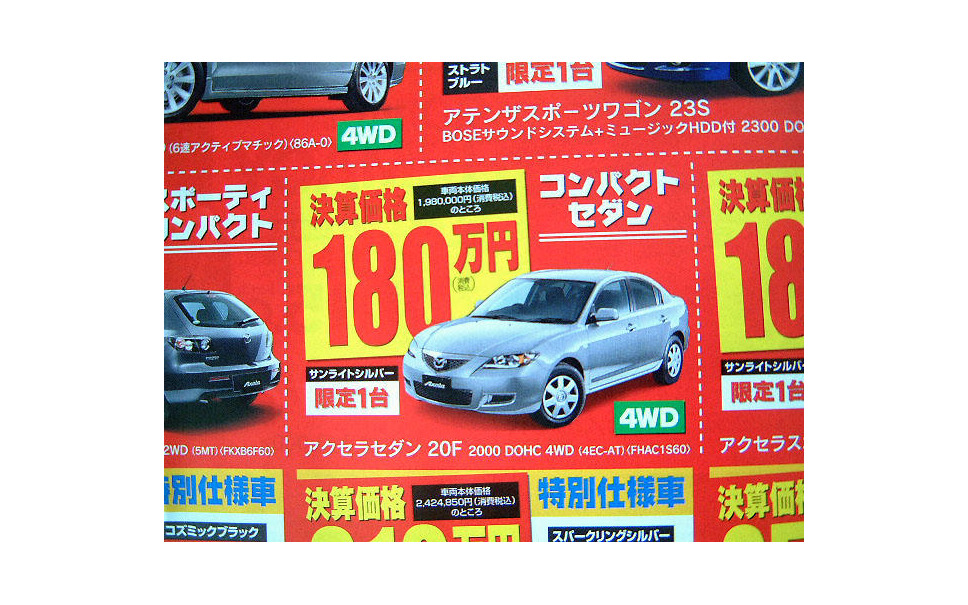 おはよう値引き情報 セダン スポーツ コンパクト アテンザ 26万円 3枚目の写真 画像 レスポンス Response Jp おはよう値引き情報 セダン スポーツ コンパクト アテンザ 26万円 3枚目の写真 画像 レスポンス Response Jp