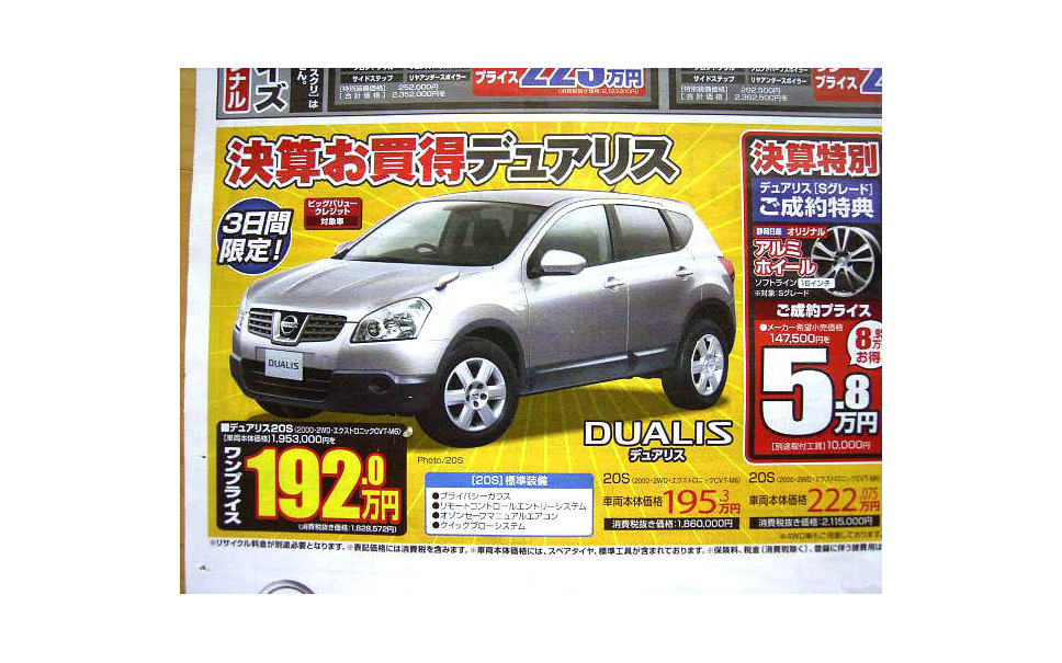 新車値引き情報 新型 エクストレイル や デュアリス など Suv Rv 2枚目の写真 画像 レスポンス Response Jp