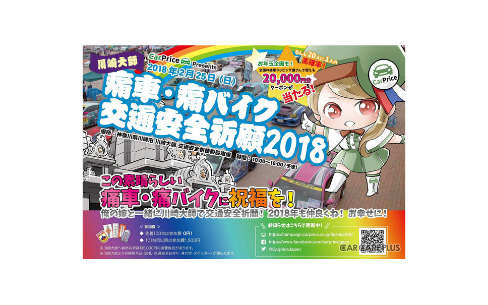 痛車イベント人気の高まり 100台が川崎大師で交通安全祈願 2月25日 3枚目の写真 画像 レスポンス Response Jp 痛車イベント人気の高まり 100台が川崎大師で交通安全祈願 2月25日 3枚目の写真 画像 レスポンス Response Jp