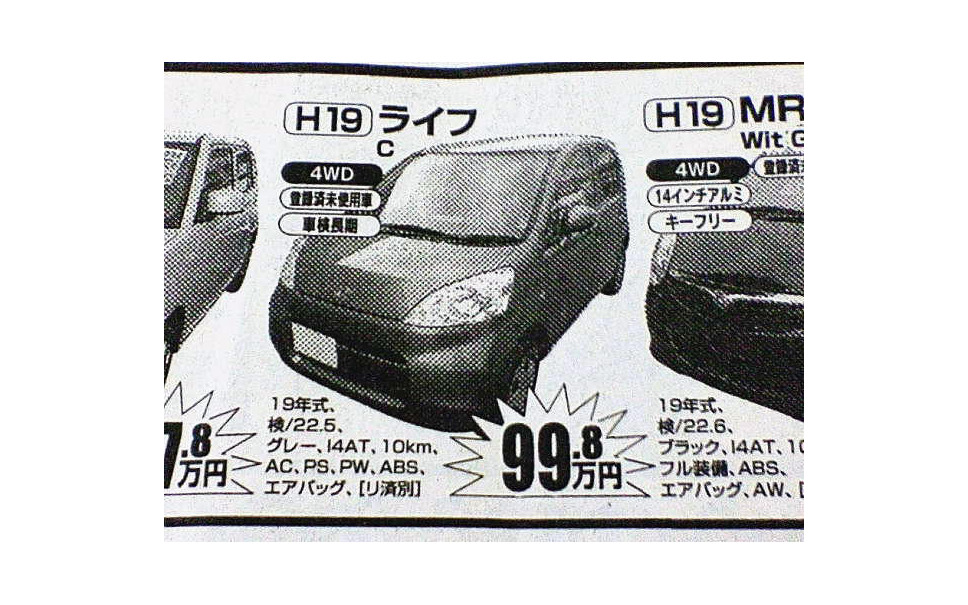 おはよう値引き情報 ちっちゃい軽自動車 背の低い軽自動車編 3枚目の写真 画像 レスポンス Response Jp